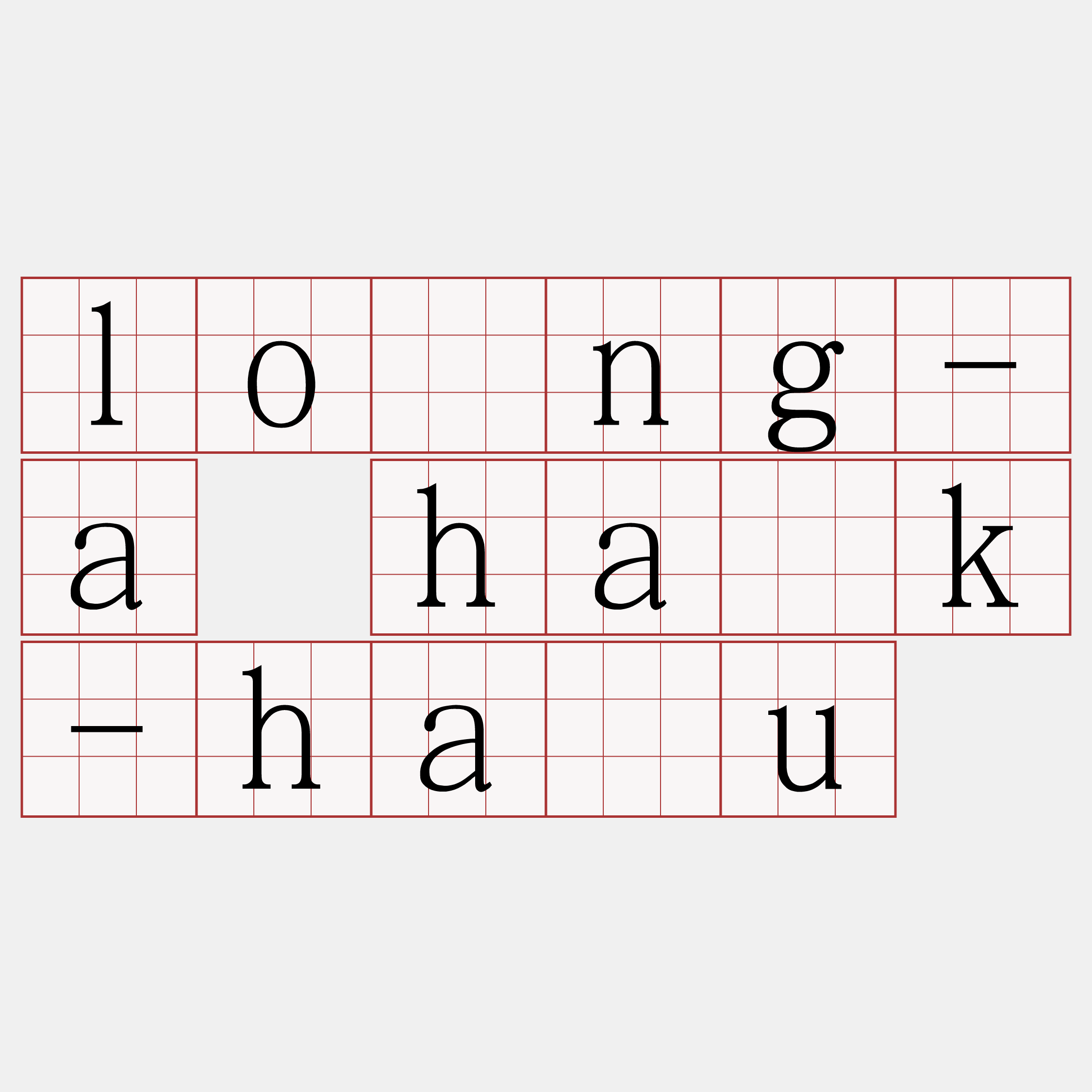 lông-a ha̍k-hāu